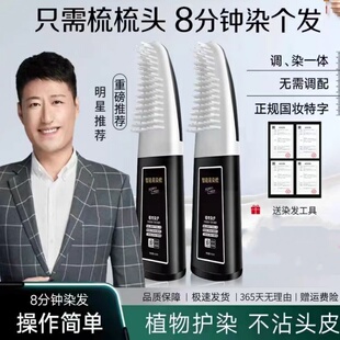 立方染发梳膏剂纯植物天然女男士一洗黑遮白发不沾头皮旗舰店正品
