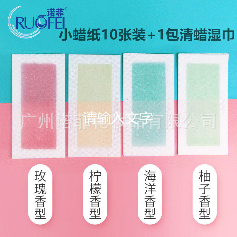 诺菲脱毛蜜蜡纸涂抹孕妇脱毛膏全身腋下私处腿毛手背毛蜡纸免加热