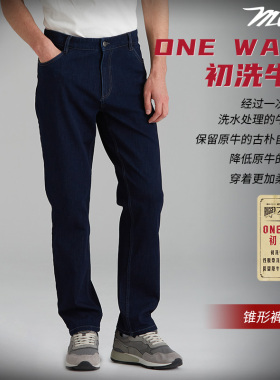 MCS男装弹力百搭舒爽亲肤休闲复古初水洗百搭锥形牛仔长裤子男