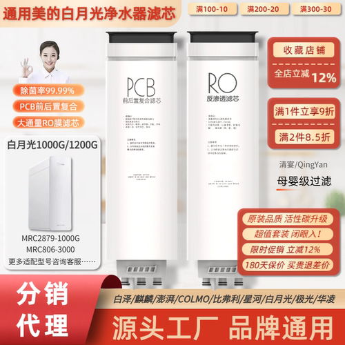 通用美的白月光1000G净水器RO纯水PCB滤芯MRC2879-1000G/806-3000