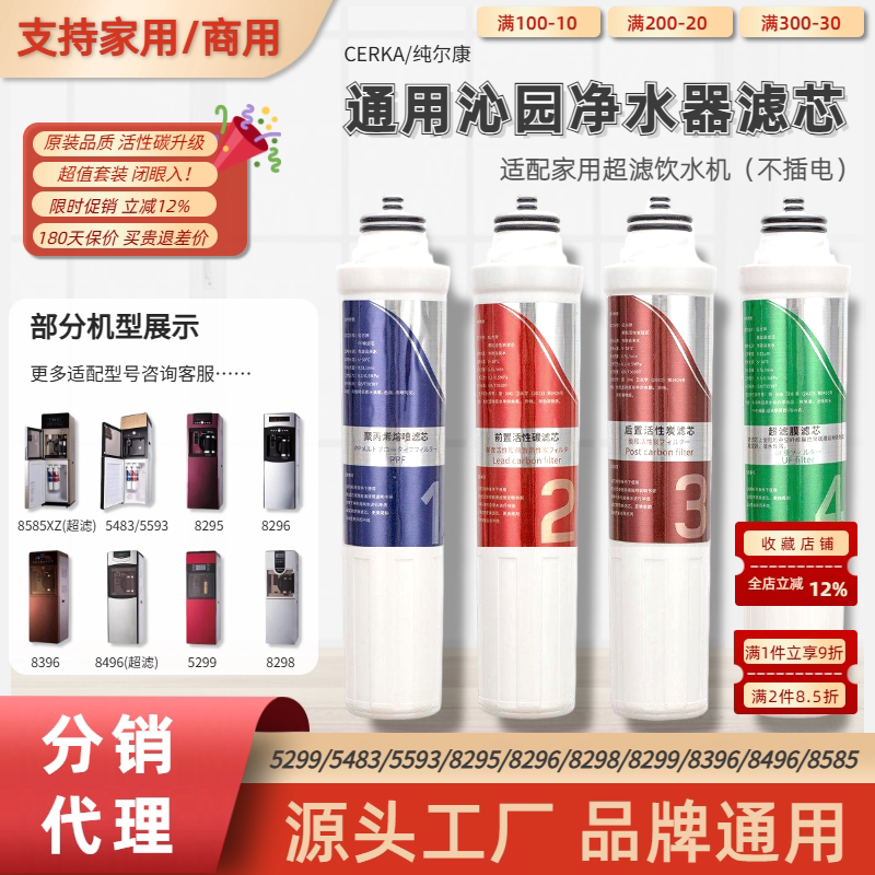 通用沁园净水器滤芯JLD8585XZ/JLD5299/5483/5593/8295/8296/8298