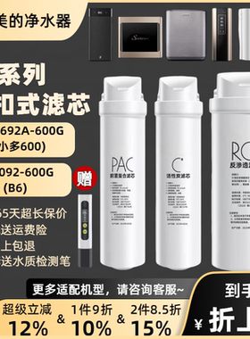 通用美的净水器S1滤芯MRC1692A-600G小多MRO2092-600G B6反渗透RO