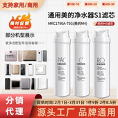 75G美 通用M3美 净水器S1滤芯MRC1790A M4家用RO反渗透滤芯75g