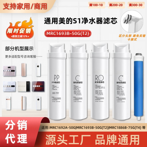 通用美的S1净水器滤芯MRC1693B-50G/T2家用RO反渗透PP棉C2活性碳