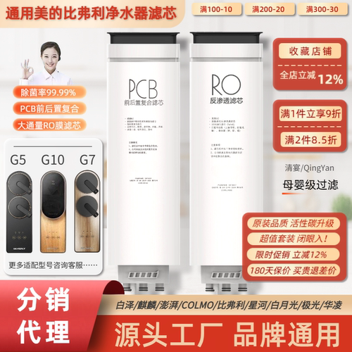 通用美的比弗利G5/G7/G10净水器PCB滤芯MRC1981/1985/1975-1000G