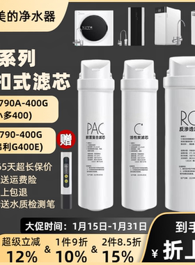 通用美的S1净水器滤芯MRO1790A-400G小多MRO1790-400G比弗利G400E