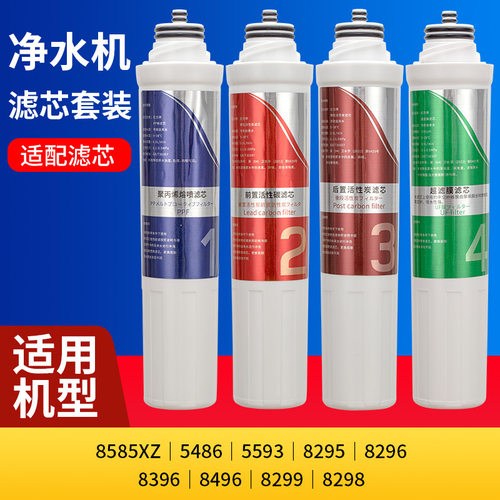 净水饮水机滤芯JLD5299/8295/8296/8396/8496/5593/85xz 通用滤芯