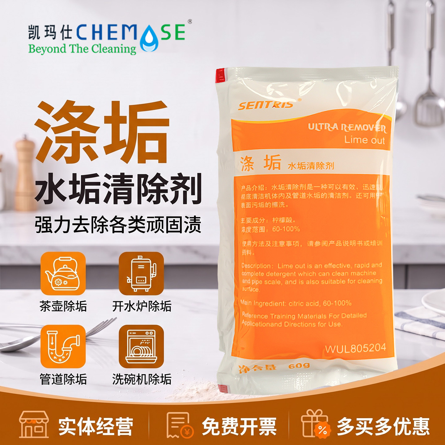 凯玛仕水垢清除剂咖啡渍茶渍图片