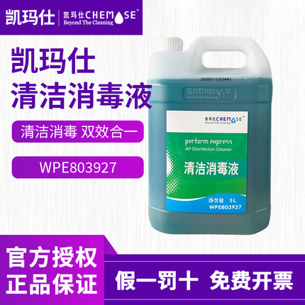 凯玛仕清洁消毒液酒店厕所保洁厕所地面地板台盆多功能含氯消毒水