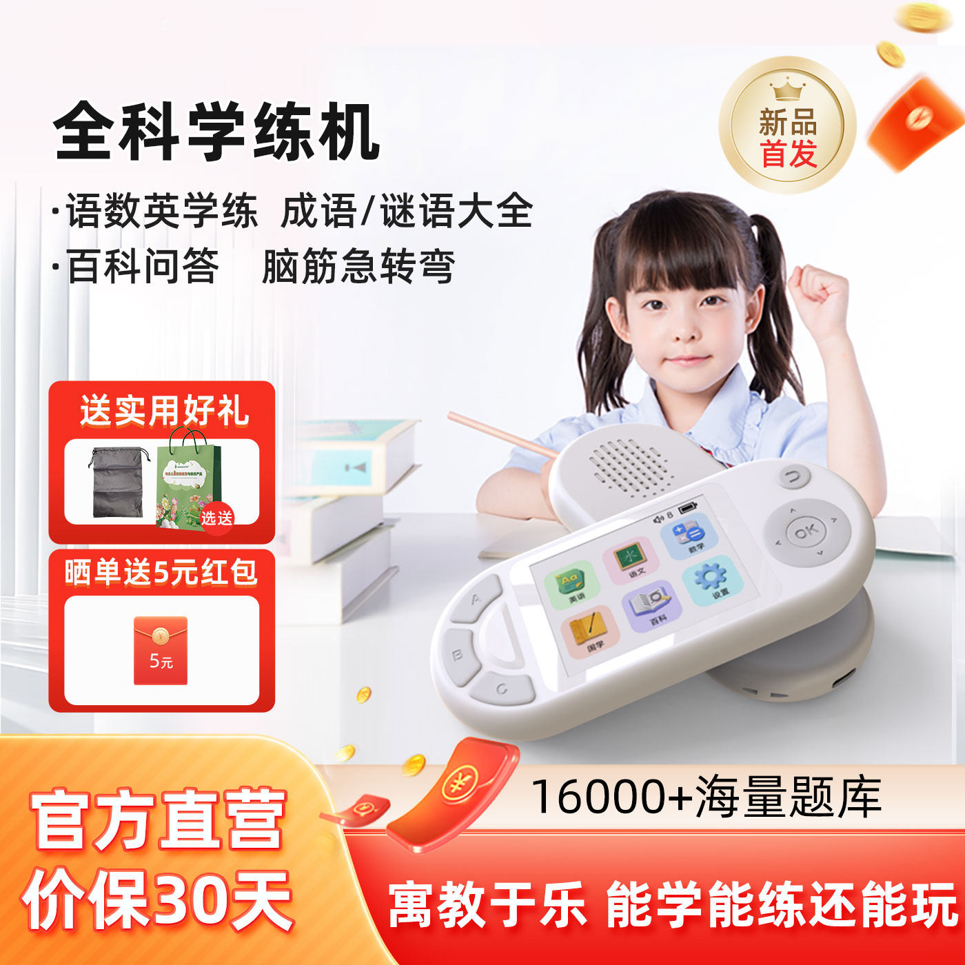 邦诺全科学练机小学生语数英百科成语口袋学习机儿童益智趣味闯关