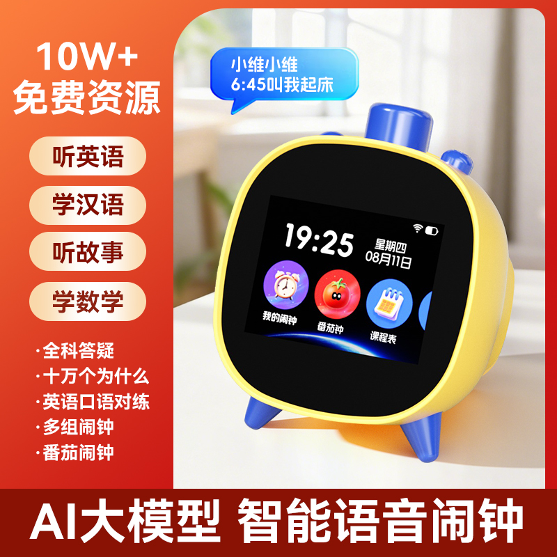 新款Ai语音智能闹钟学生学习机