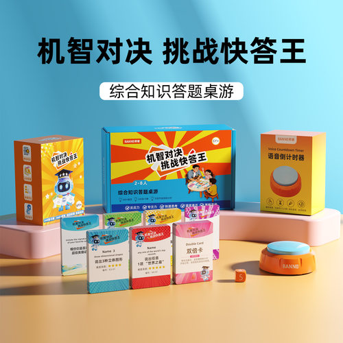 邦诺综合知识答题益智卡牌桌游