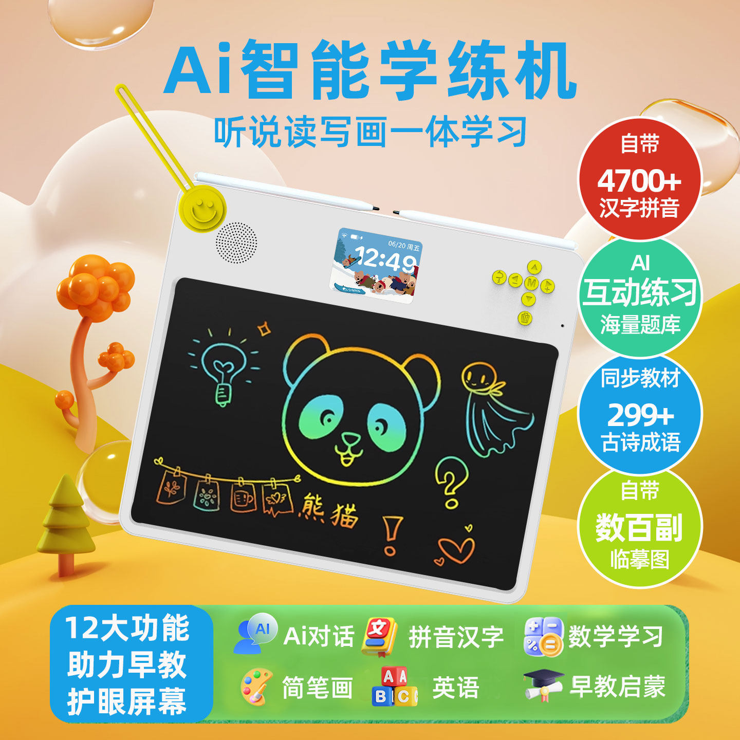 邦诺AI智能早教学习机启蒙语音对话儿童绘画教学练机宝宝涂鸦画板液晶手写板可擦写拼音汉语文识字数学英语