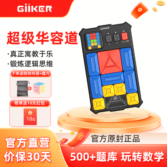 超级华容道滑动拼图电子小学生三国磁力版数学儿童益智玩具礼物,玩具/童车/益智/积木/模型,智力解题/通关玩具,淘宝优惠券,粉丝福利购,淘宝优惠卷
