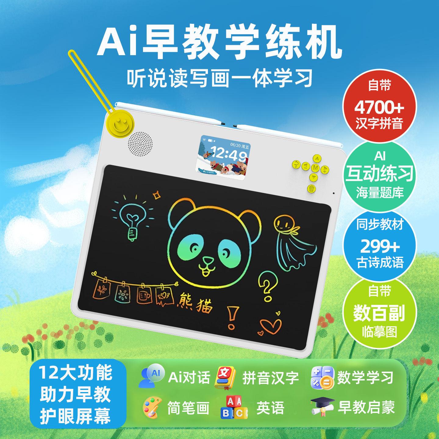 邦诺Ai早教学习机儿童启蒙宝宝电子画板拼音识汉字英语全科学练机
