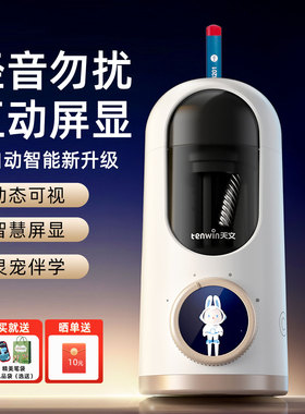 Ai智能全自动削笔机自动卷笔刀小学生专用卷笔器电动削笔器大口径削笔刀粗孔三角杆转笔刀新年礼物生日礼品