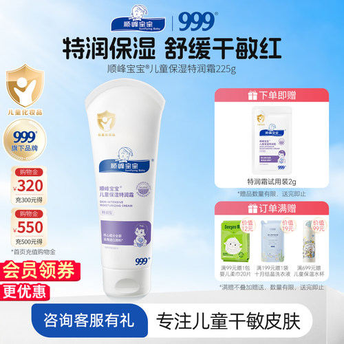 顺峰宝宝保湿特润霜225g舒缓干红