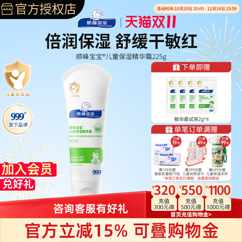 顺峰宝宝精华霜225g面霜新生婴幼儿童身体乳滋润温和保湿秋冬面霜