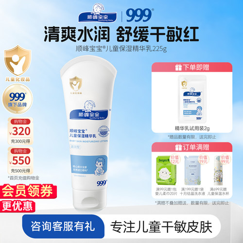 顺峰精华乳宝宝面霜225g