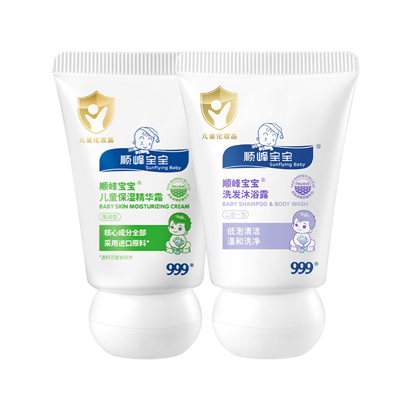 【U先试用】顺峰宝宝儿童保湿精华霜20g+洗发沐浴露20ml组合装