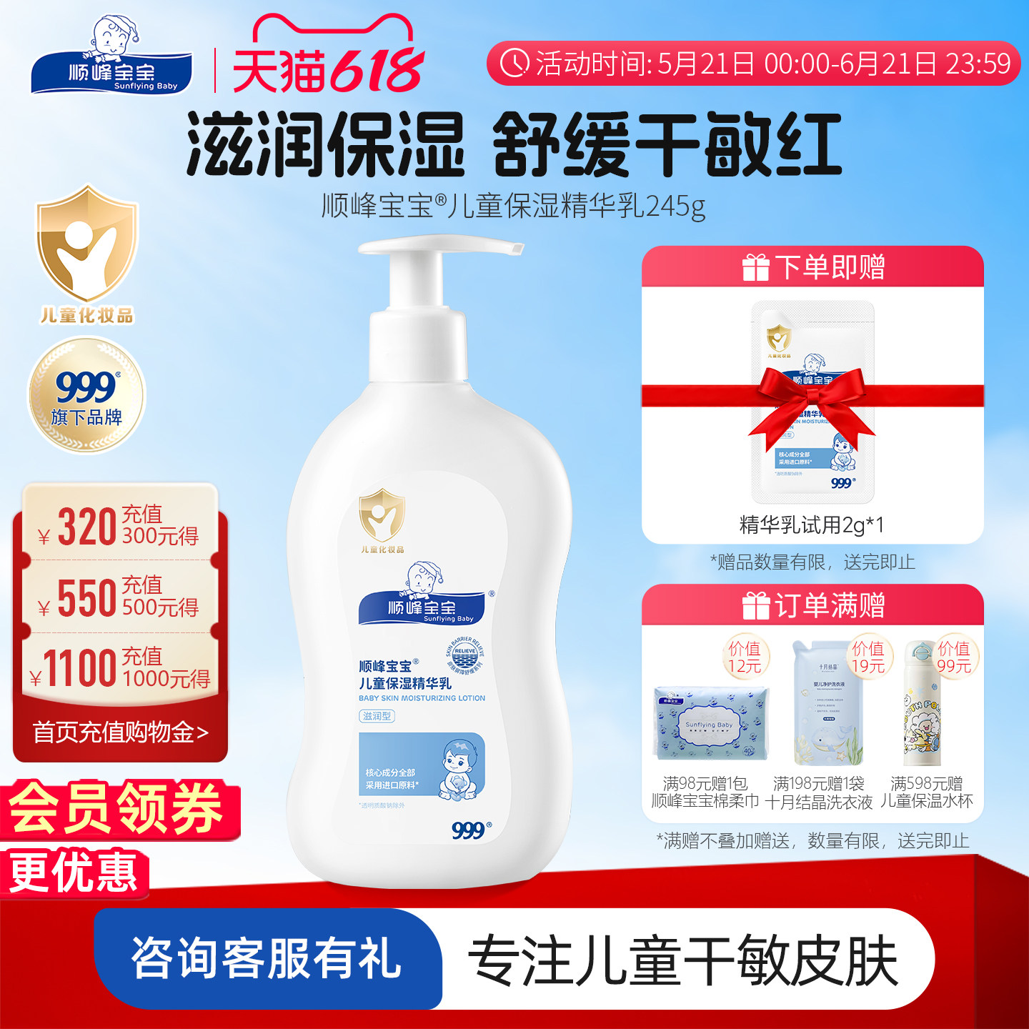 顺峰宝宝精华乳245g宝宝面霜儿童保湿润肤舒缓春夏四季通用身体乳