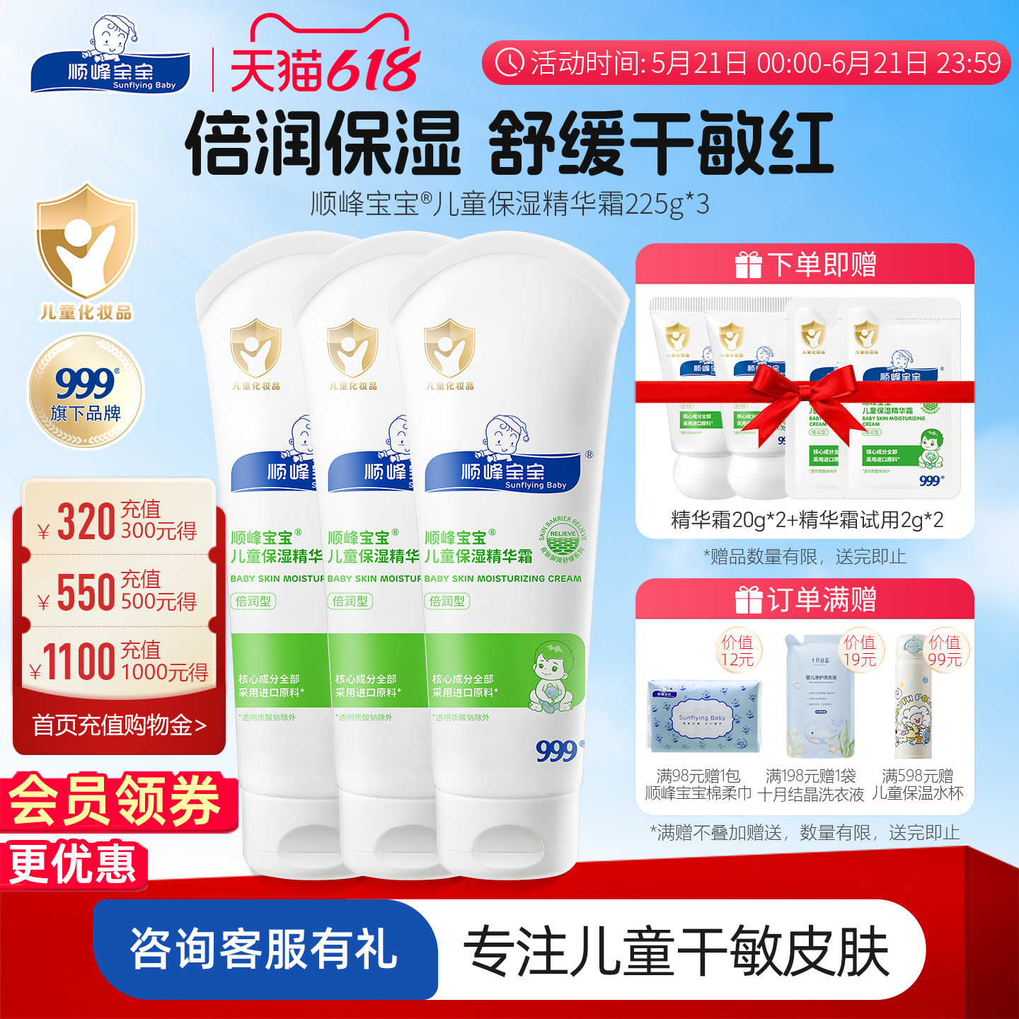 顺峰宝宝组合三支装特润霜精华霜225g精华乳245g儿童保湿身体乳