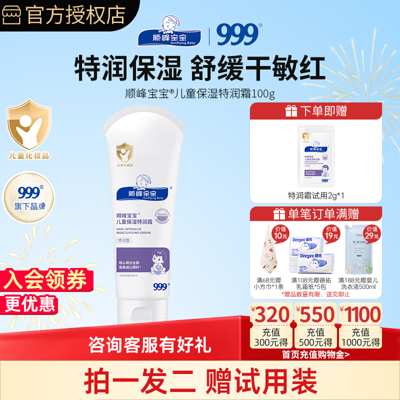 顺峰宝宝特润霜100g身体乳