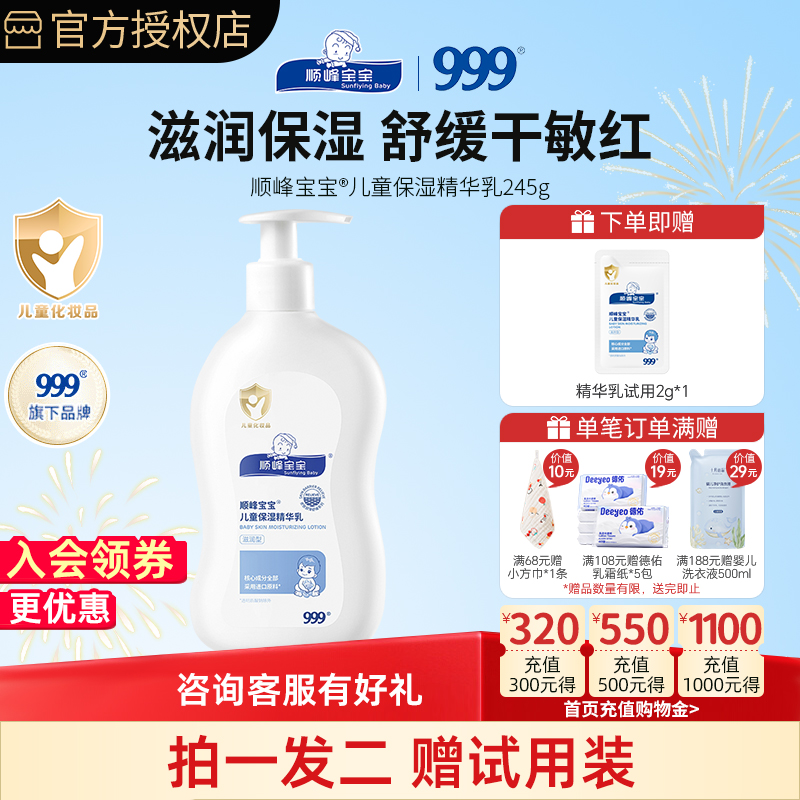 顺峰精华乳宝宝面霜245g