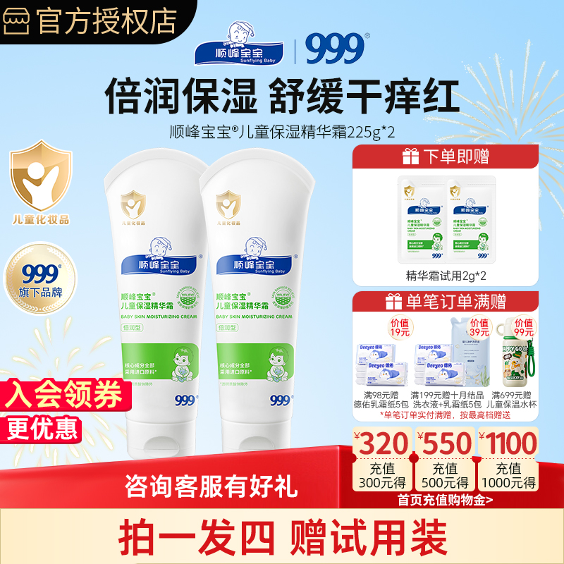 顺峰宝宝面霜婴儿面霜儿童保湿精华霜身体乳秋冬舒缓225g组合装