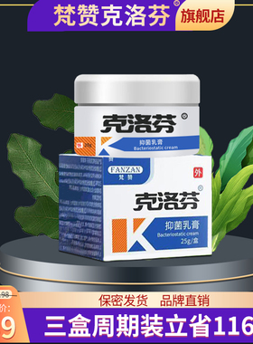 【梵赞克洛芬软膏】 紫色款抑菌乳膏 认准梵赞克洛芬