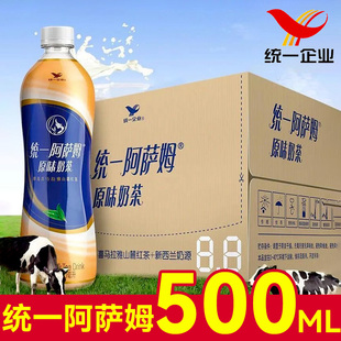 统一阿萨姆原味奶茶500ml 奶茶网红奶茶饮品冷饮小样饮料 30瓶经典