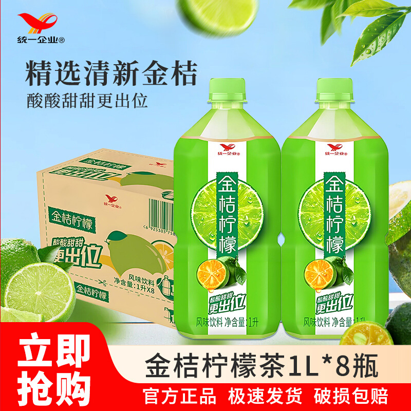 统一金桔柠檬1L*8瓶整箱