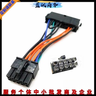 联想24p转10针电源线ATX供电24P转10口线TO联想专用转接线