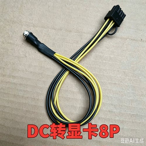 DC5525母转8P显卡供电线12V