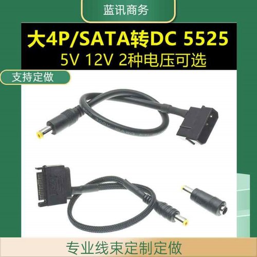 大4PSATA转DC55255伏12伏