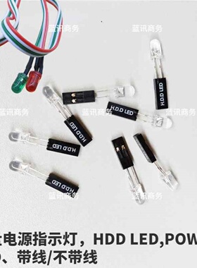 主板硬盘电源指示灯HDD LED POWER LED+透明机箱显示灯前置延长线
