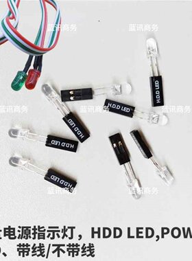 主机机箱HDDLED灯红灯蓝灯
