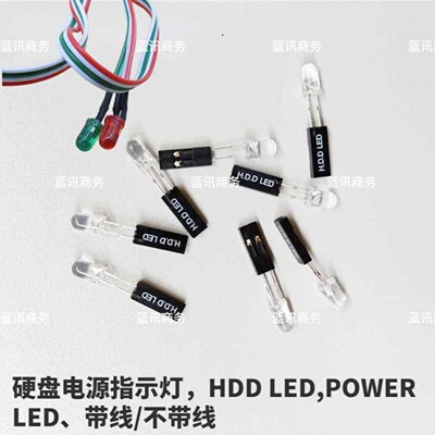 主机机箱HDDLED灯红灯蓝灯