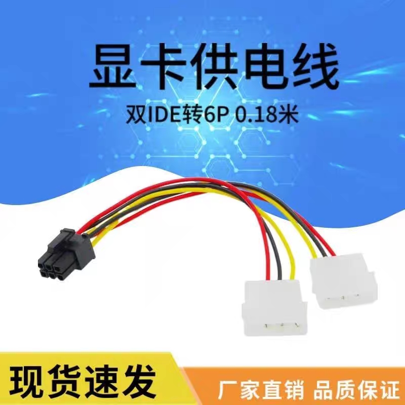 双大4P母转显卡6pinD口转6p公6针显卡电源供电转接连接延长线热销