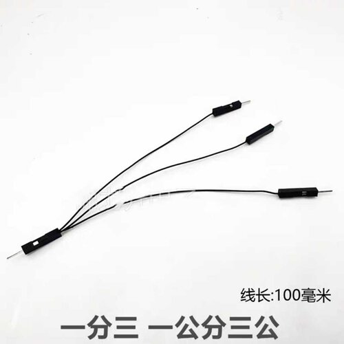 杜邦2.54公对母1p一分二一拖三转接线一分三母对母 2p 3pin延长线