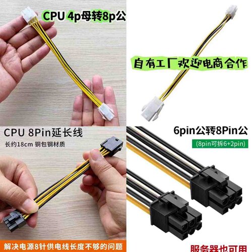 服务器电源转换板显卡6P线