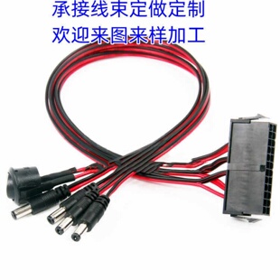 DC头 2.5 带启动开关 24针转5.5 ATX24P电源转DC公头12V