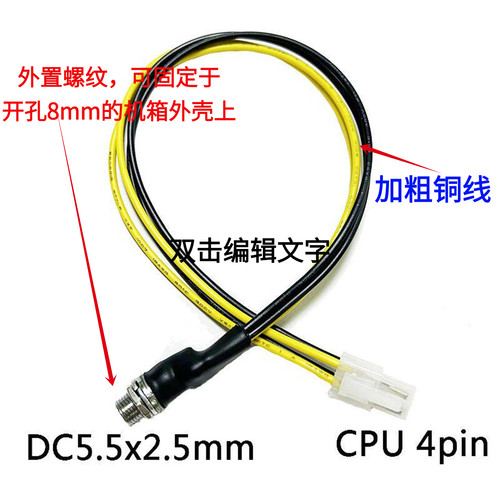 5525母头转电脑主板电源线