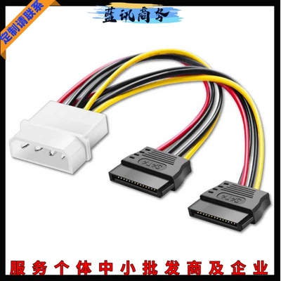 电源硬盘供电线大4P转SATA一分二