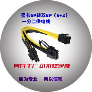 显卡电源延长线 转接供电线6pin转双8P 单8pin 6+2 CPU8P 一分二