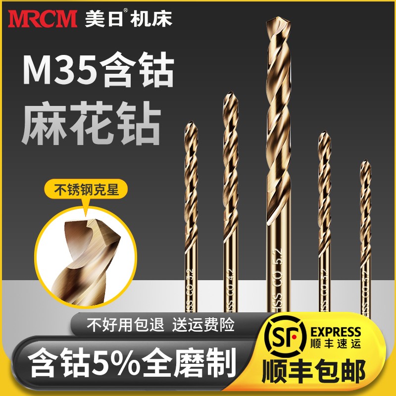 美日不锈钢专用超硬高钴麻花钻头