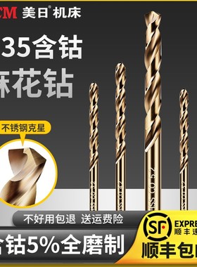 美日含钴麻花钻头打孔钢铁超硬不锈钢合金高速钢打孔专用高钴直柄