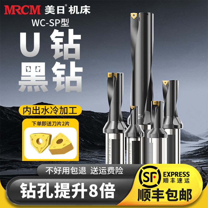美日U钻黑钻WC暴力钻高硬H13材质SP车床用快速刀杆深孔平底喷水钻