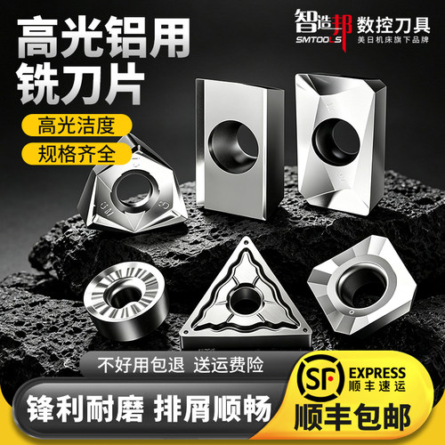 美日铝用铣刀片车刀片，高光洁度