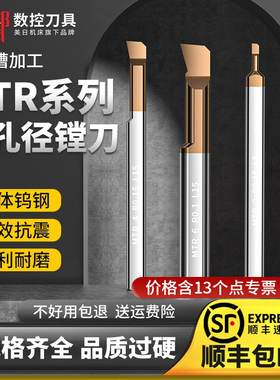 美日MTR小径镗刀3 4 5 6 7 2 2.5 8抗震整体钨钢数控车床镗内孔刀